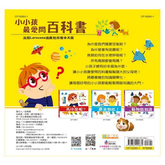 小小孩最愛問百科書套書(3書) 